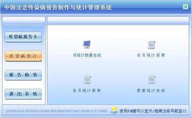 中國法定傳染病報告制作與統(tǒng)計管理系統(tǒng)←健康醫(yī)藥←產(chǎn)品中心←宏達(dá)管理軟件體驗中心--中小型優(yōu)秀管理軟件←宏達(dá)系列軟件下載,試用,價格,定制開發(fā),代理,軟件教程